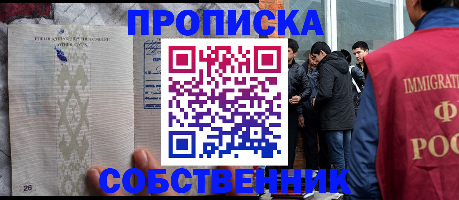 прописка от собственника в Вытегре